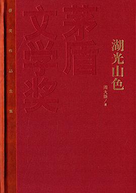 湖光山色