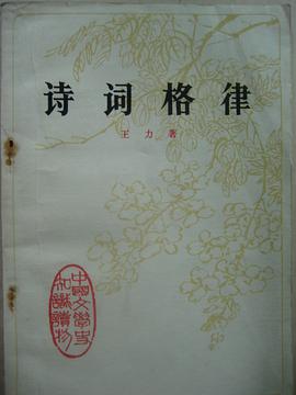诗词格律