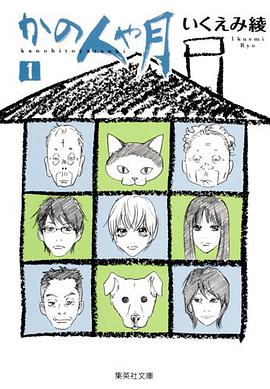 かの人や月 1