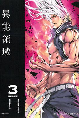 AREA D 異能領域 03