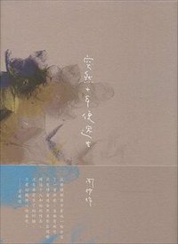 突然十年便过去 (法律出版社 2014)