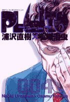 PLUTO 4 ―鉄腕アトム「地上最大のロボット」より (4) (小学館 2006)