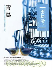青鳥 (唐莊 2008)