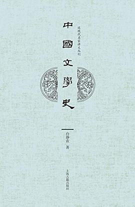 中国文学史