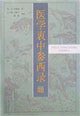 医学衷中参西录 (河北科学技术出版社 2002)