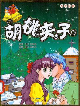 胡桃夹子