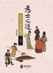 為士之道(增訂版)