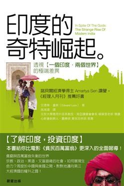 印度的奇特崛起