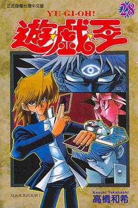 遊戲王28