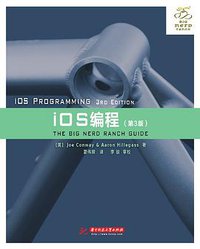 iOS编程 (华中科技大学出版社 2013)