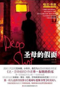 圣母的假面 (吉林出版集团有限责任公司 2011)