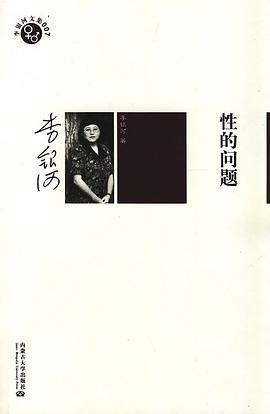 性的问题