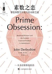 素数之恋