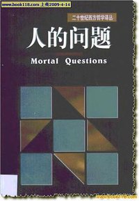 人的问题 (上海译文出版社 2000)