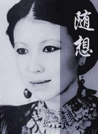 随想 (广东旅游出版社 1996)