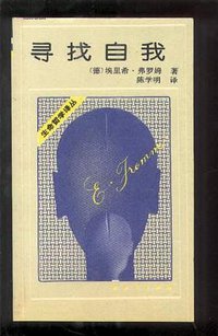 寻找自我 (工人出版社 1988)