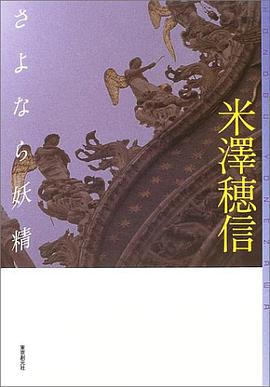 さよなら妖精
