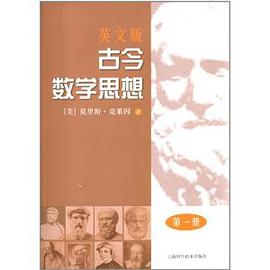古今数学思想(第1册·英文版)