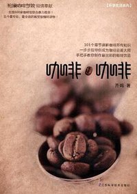 咖啡 咖啡