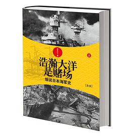 浩瀚大洋是赌场 (上)