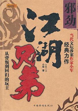 江湖兄弟·邪劲