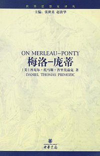 梅洛―庞蒂 (中华书局 2006)