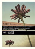 空中庭園 (麥田 2007)