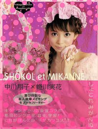 しょこれみかんぬ