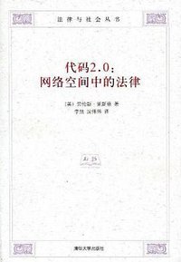 代码2.0 (清华大学出版社 2009)