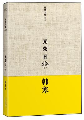光荣日