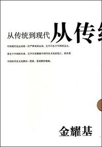 从传统到现代（全两卷） (法律出版社 2010)