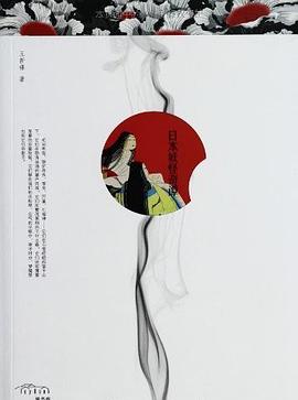 日本妖怪奇谭