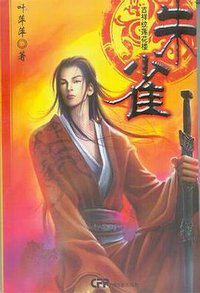 吉祥纹莲花楼·朱雀 (中国电影出版社 2006)