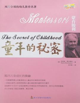童年的秘密