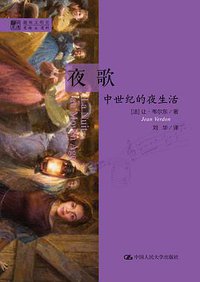 夜歌 (中国人民大学出版社 2015)