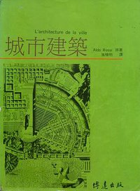 城市建築 (博遠出版有限公司 1992)