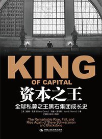 资本之王 (中国人民大学出版社 2011)