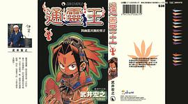 通靈王1
