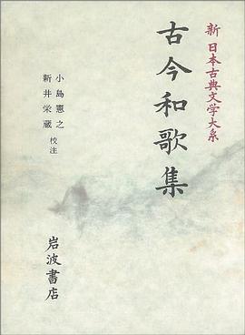 古今和歌集