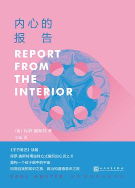 内心的报告