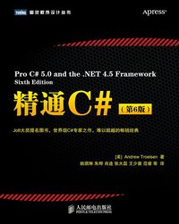 精通C#（第6版）