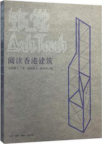 筑觉