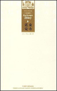 诺桑觉寺 (外语教学与研究出版社 2008)
