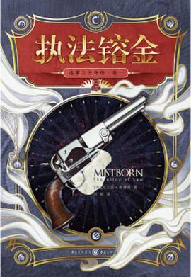 迷雾之子·外传1