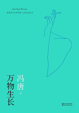 万物生长