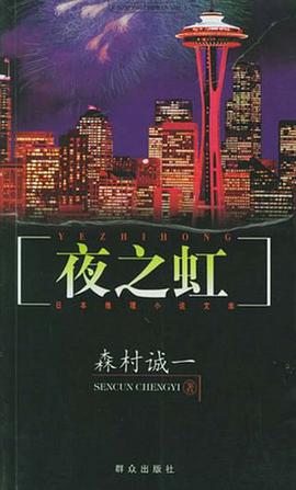 夜之虹