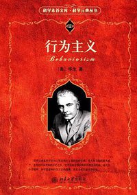 行为主义
