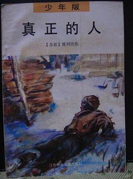 真正的人