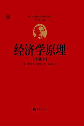 经济学原理