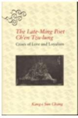 The Late-Ming Poet Ch'en Tzu-Lung (Yale University Press 1991)